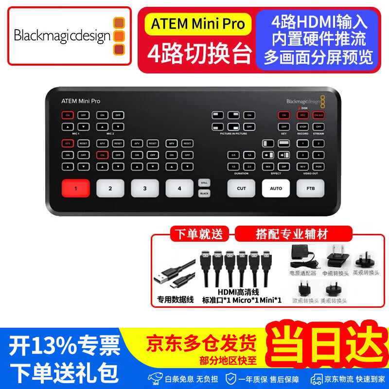 blackmagic design����̨mini pro�л�̨4· 8·ATEM�㲥���ֳ����� ����ֱ�����λ BMD����̨ USB�ɼ�ֱ������ Mini Pro 4·�л�̨��ȫ��7�֣��ͽ����� �ٷ����� 2422.5Ԫ