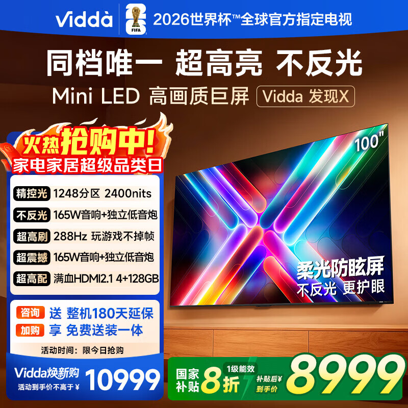 Vidda 发现X2025款 100英寸 Mini LED 1248分区  2000nits 家电国家补贴 世俱杯官方海信电视100V3N-X