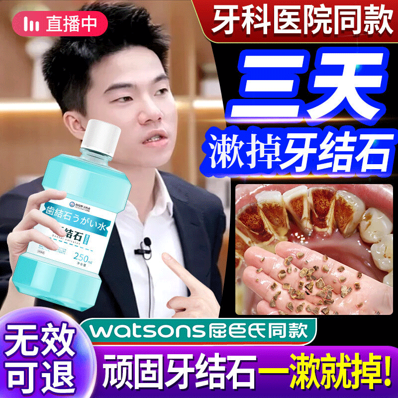 坂枝野寻漱口水便携去口臭牙结石牙黄牙结石牙渍速傚溶解 告别牙结石口臭】1瓶