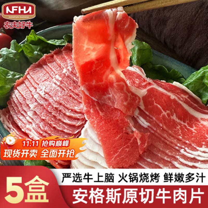 农夫好牛巴西原切上脑片肥牛片牛肉片雪花肥牛肉卷 火锅食材 冷冻牛肉生鲜 【囤货更划算】巴西牛肉片300g*5