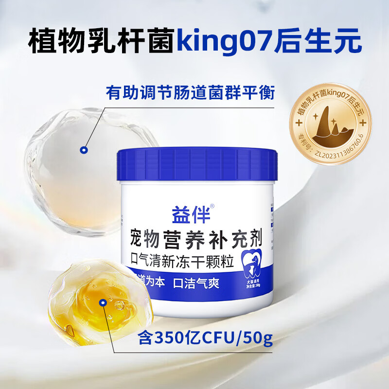 益伴猫咪鸡肉冻干零食狗狗冻干宠物口气清新颗粒洁齿改善猫狗口臭 益伴口气清新洁齿冻干【猫狗通用】 50g*1罐