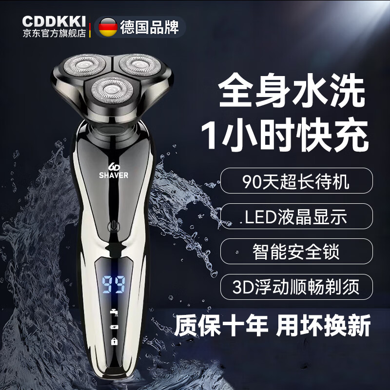 CDDKKI德国品牌2026新款电动剃须刀充电式6D多功能全身水洗男士三刀头刮胡刀 剃须刀【智能数显】