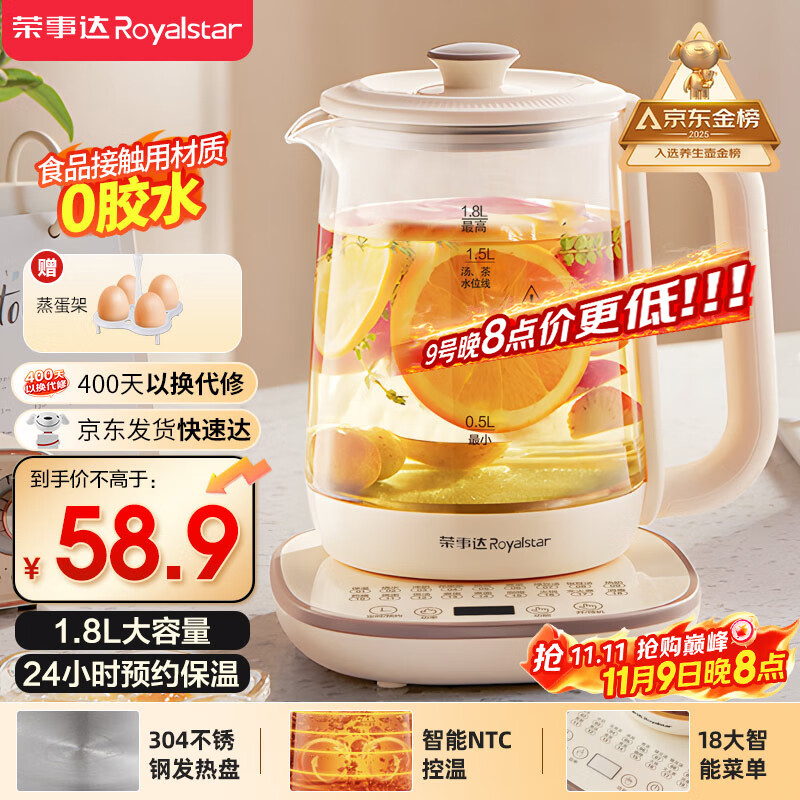 荣事达（Royalstar）养生壶 烧水壶煮茶壶电热水壶恒温壶炖煮一体花茶壶暖奶器24H保温1.8L家用办公室开水壶 YSH18L19A