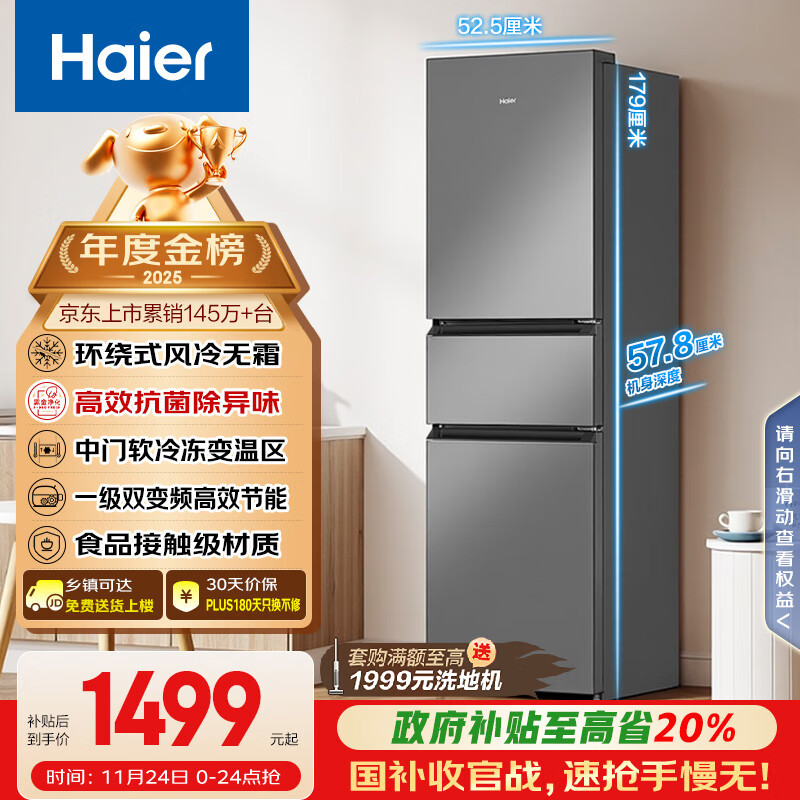 海尔（Haier）217升三门宿舍租房家用办公室小冰箱小型抗菌净味风冷无霜一级能效节能BCD-217WGHC3E9S9补贴20%