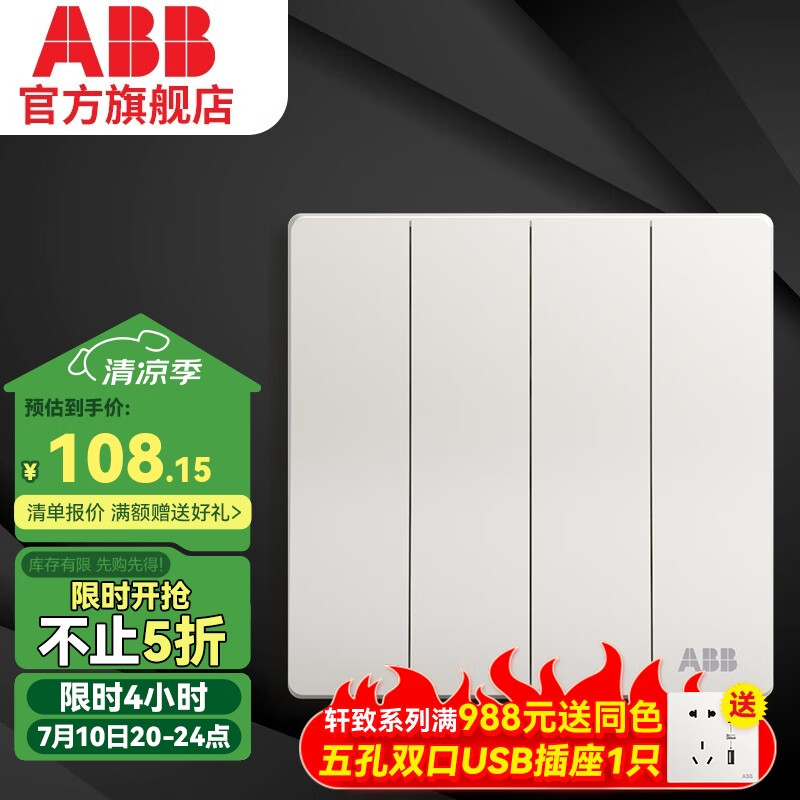 ABB開關(guān)面板 軒致系列無框86型曲面開關(guān)雅典白墻壁面板家用 四開雙控 曲面