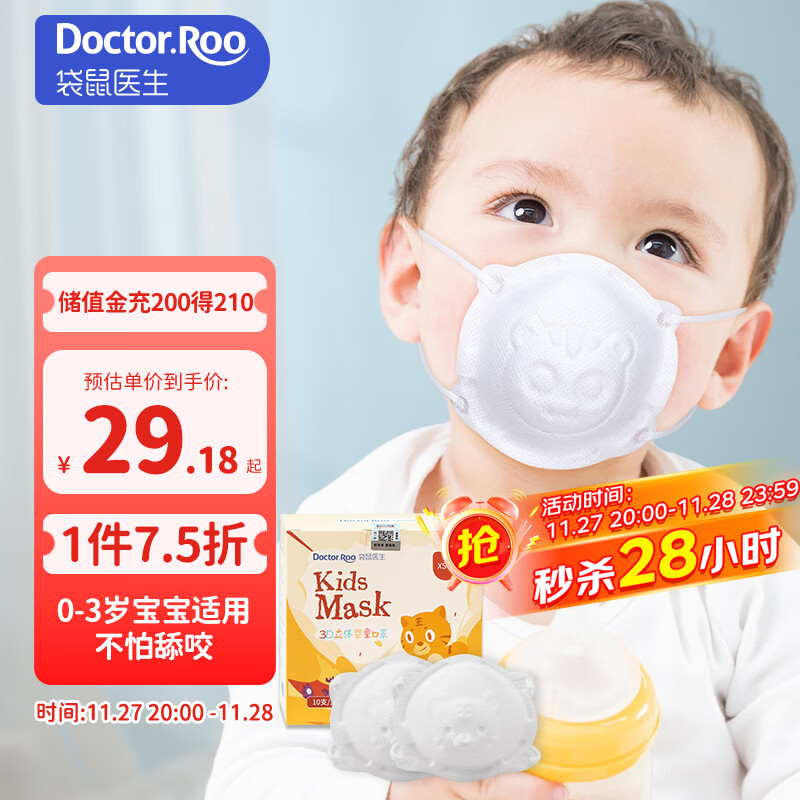 袋鼠医生儿童口罩3d立体0-6个月婴幼儿宝宝口罩6-12月白色10支防花粉柳絮