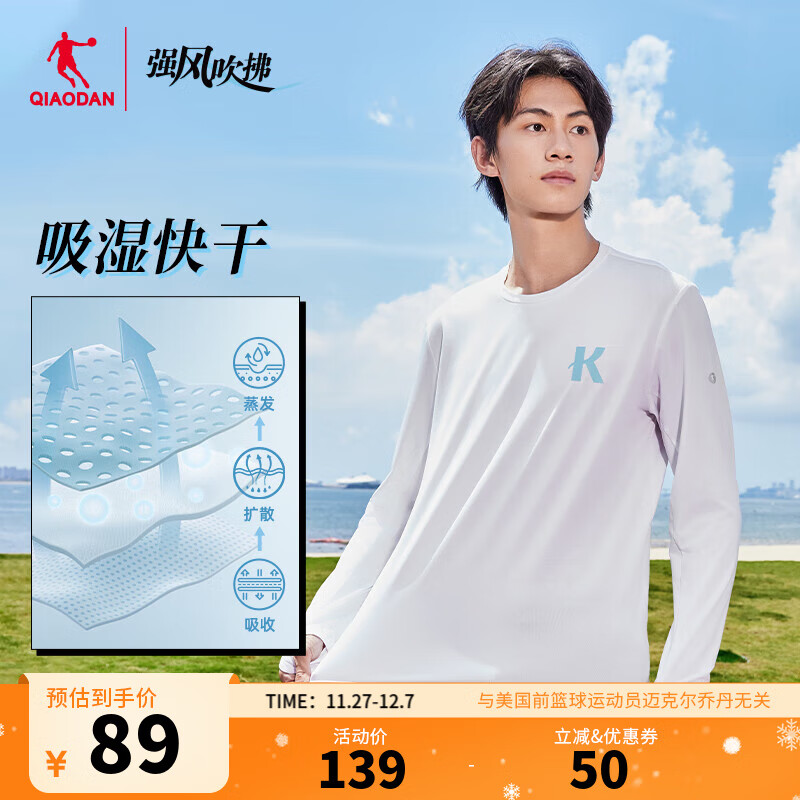 乔丹QIAODAN强风长袖t恤男外套秋冬季透气速干运动跑步马拉松上衣 乔丹白 4XL