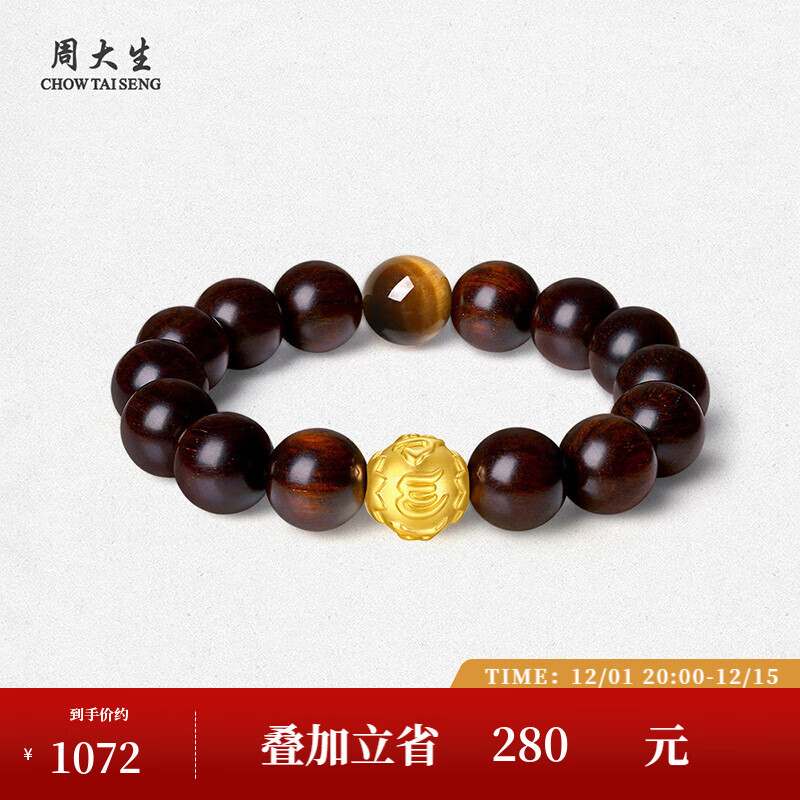周大生黑耀石黄金手串虎眼石足金檀香紫檀手串转运珠送男友女友生日礼物 梵心守护（金重约0.55g）