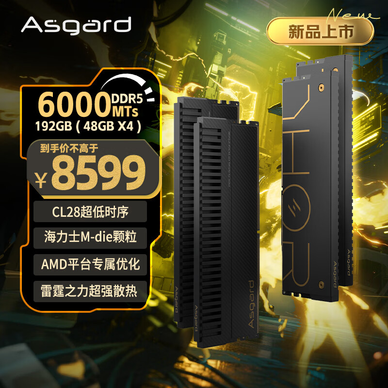 ˹أAsgard192GB(48GBx4) DDR5 6000 ̨ʽڴ   ʿM-die CL28 ڽ̼ά޶ 8556.01Ԫ