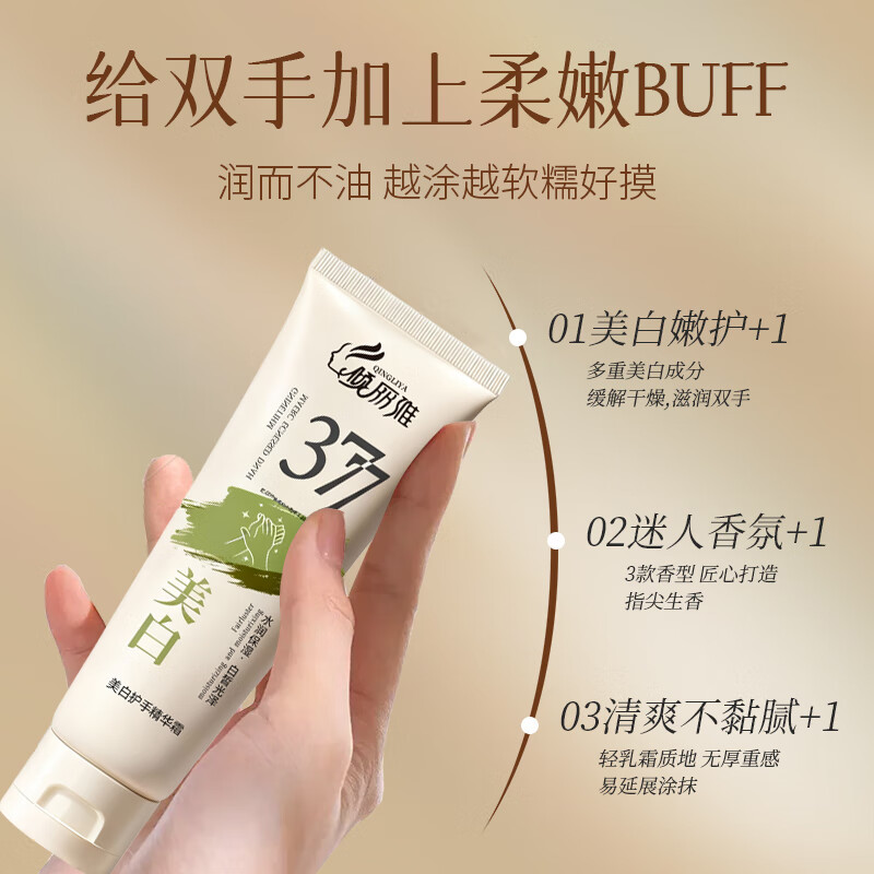 倾丽雅美白护手霜男女士保湿滋润防干裂美白淡化细纹粗糙改善干燥便携装 美白护手霜80g×3支