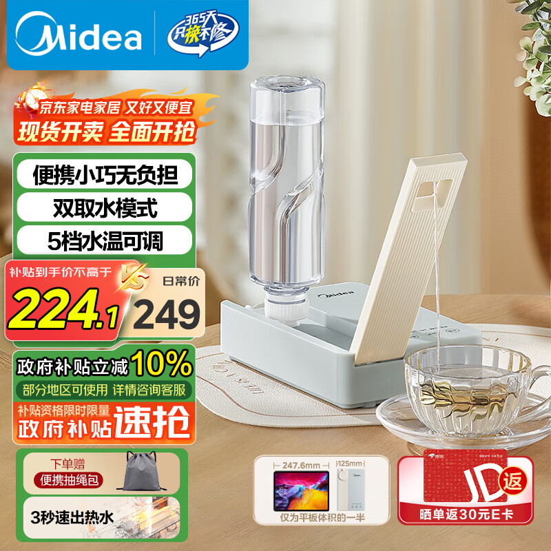 美的（Midea）便携式烧水壶 即热式饮水机 电热水壶 折叠出差旅行桌面家用迷你速热直饮机恒温 国家补贴JRB02