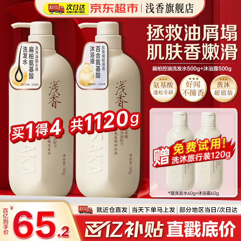 浅香（ASAKA）洗发水沐浴露护发素套装 氨基酸控油去屑蓬松柔顺保湿 男女士通用 【洗沐套装】扁柏控油+沐浴500g