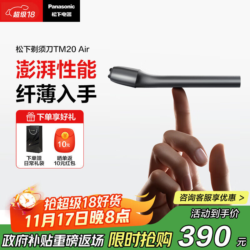 松下（Panasonic）电动剃须刀便携磁悬浮剃须刀Air纤薄往复式电动刮胡刀Type-c生日礼物男士2025新款TM20灰 国家补贴