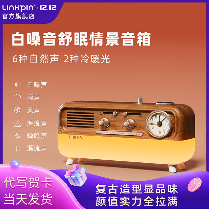 LINKPIN白噪音复古蓝牙音响便携桌面多功能睡眠音箱家居床头氛围感闹钟夜灯减压舒缓解压圣诞礼物蓝牙音箱 【便携款】经典木纹-推荐款