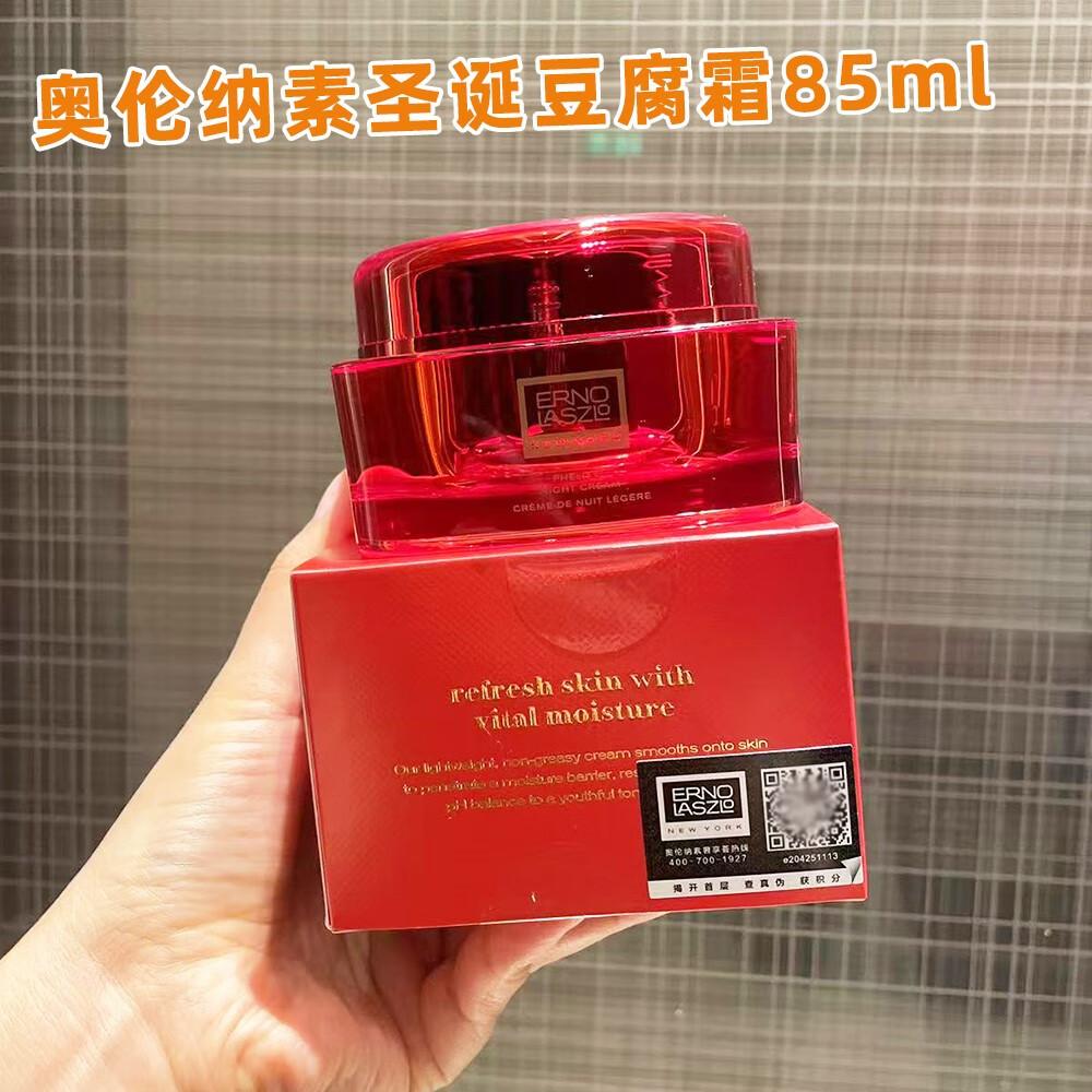 奥伦纳素奥伦纳素美国Erno Laszlo星空霜Erno Laszlo豆腐霜紧亮致肤保湿霜 星空豆腐霜85ml 
