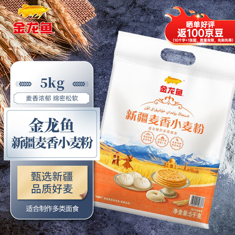 金龙鱼新疆麦香粉 新疆面粉 中筋面粉家用粉 新国标精制粉 10斤