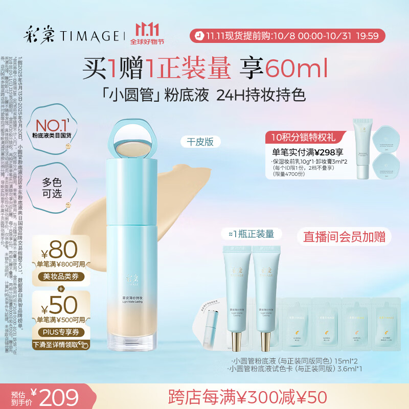 彩棠（TIMAGE）小圆管薄纱干皮持妆粉底液遮瑕滋润#100鹅绒白30ml生日礼物女友