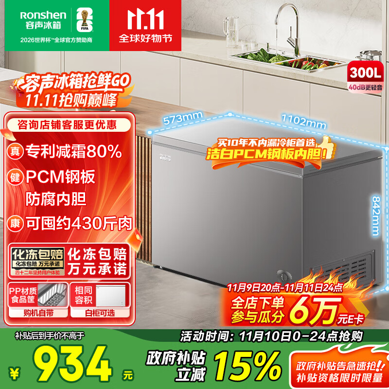 容声（Ronshen）300升冰柜家用减霜大容量卧式顶开门冰柜一级能效冷藏冷冻转换囤货冰箱BD/BC-300ZMSMA国家补贴