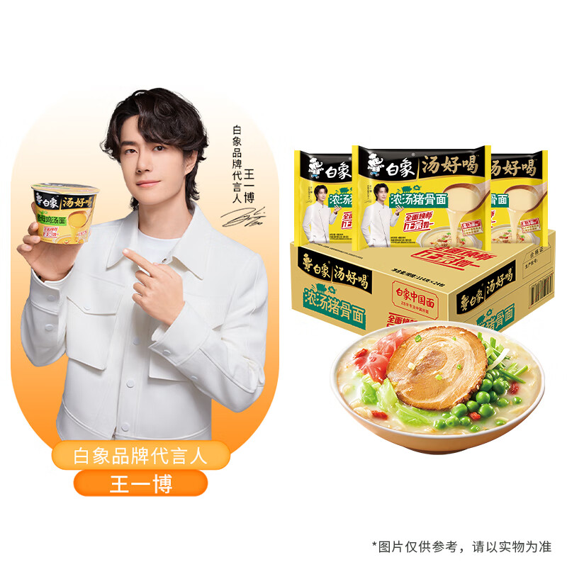 白象 【王一博代言】方便面 汤好喝浓汤猪骨汤面114g*24袋整箱装泡面