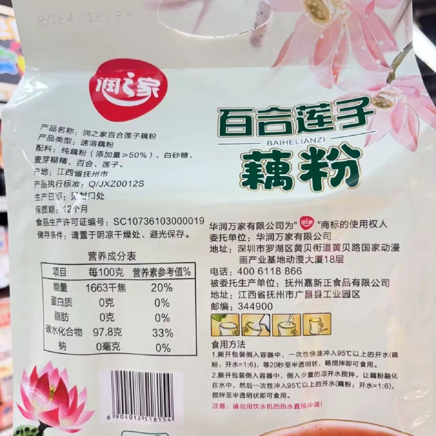 润之家桂广昌花百合莲子藕粉桂花莲子藕粉600g 桂花莲子藕粉一袋