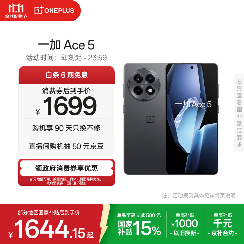 一加 Ace 5 12GB+256GB 全速黑 国家补贴 第三代骁龙 8 冰川电池 oppo游戏AI智能5G手机