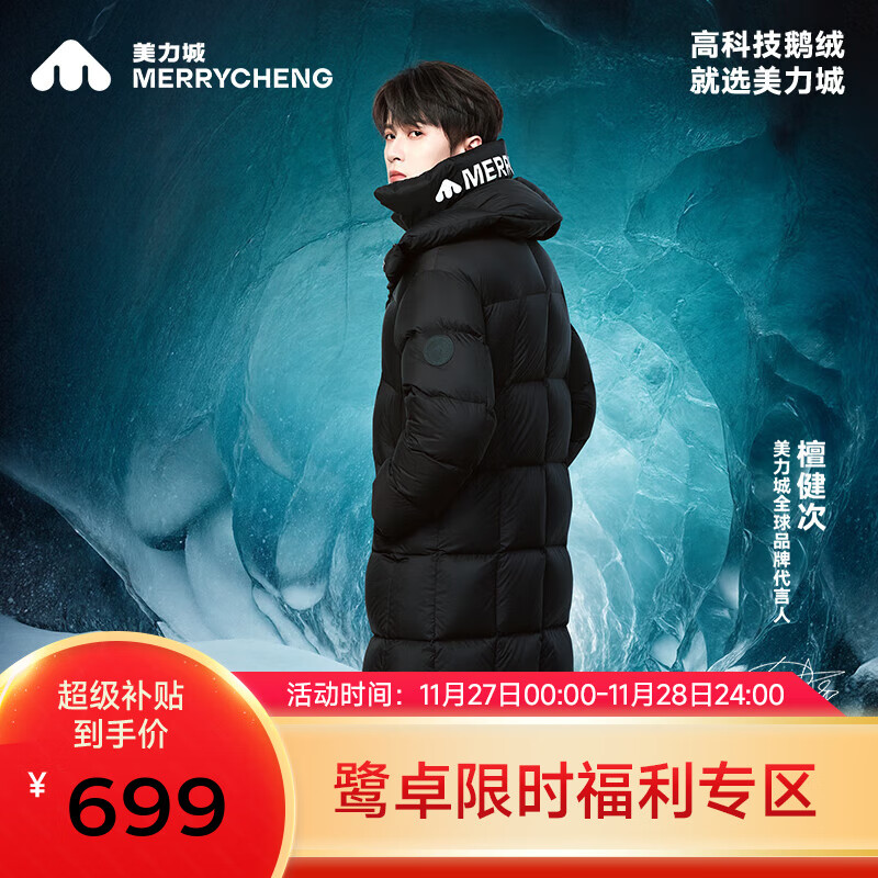 美力城[檀健次同款]长款羽绒服女男士情侣款户外加厚鹅绒服暖天鹅512 黑色 L