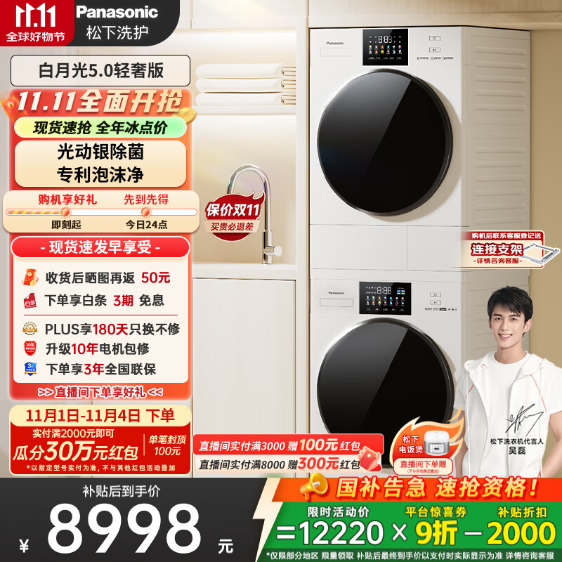 松下（Panasonic）【吴磊推荐】白月光4.0 洗烘套装 10kg滚筒洗衣机+热泵烘干机 变频除毛 1531N+15