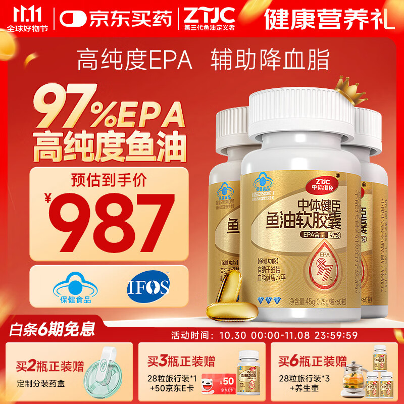 中体健臣高纯度epa鱼油97%蓝帽子辅助降血脂omega3中老年成人180粒
