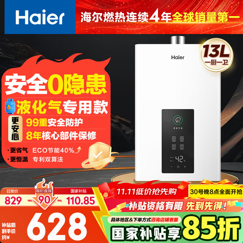 海尔（Haier）【UTSPRO】13升液化气&煤气热水器安全家用 水气双调恒温 节能省气 【国家补贴15%】低水压启动