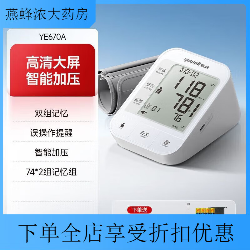 鱼跃（Yuwell）电子血压计老人用家用准确上臂式全自动测量仪血压仪器测压仪 基 默认