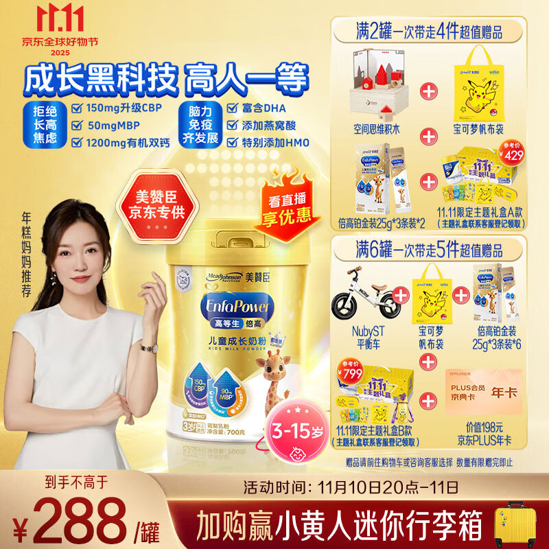 美赞臣高等生倍高儿童奶粉铂金装700g 3-15岁 CBP  (IP/普通装随机发)