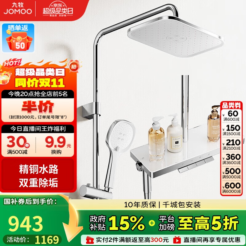 九牧（JOMOO）淋浴花洒琴键顶喷手持除垢精铜自洁精灵旗舰淋浴器36678-882/1B-1