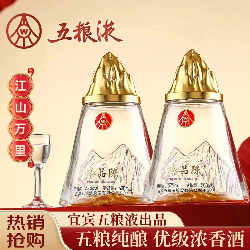五粮浓香五粮液股份出品臻品陈白酒优级粮食酒礼盒年货季送礼礼物宴请自饮 52度 500mL 2瓶 五粮液白酒双支礼盒 京东折扣/优惠券
