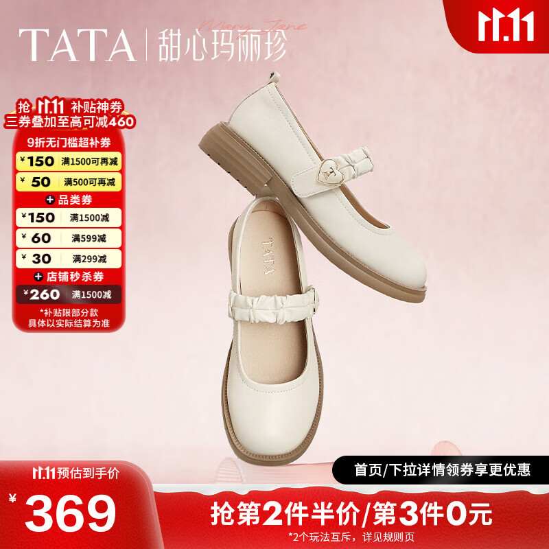 TATA甜心玛丽珍小皮鞋