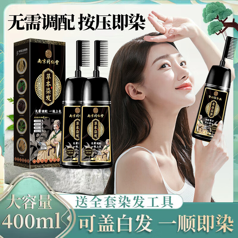 南京同仁堂正品天然植物染发剂天然无刺激泡泡一梳黑染发膏不粘头皮可盖白发 巧克力色【白发多不建议】400ml