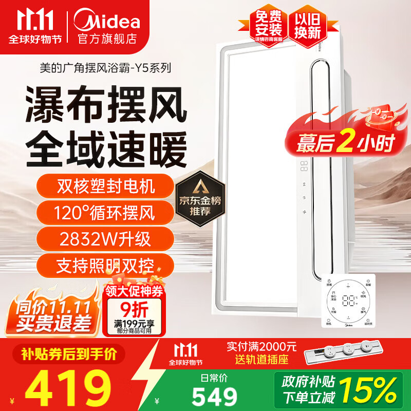 美的（Midea）浴霸暖风照明排气一体摆风速暖浴室取暖器卫生间灯集成吊顶Y5触摸