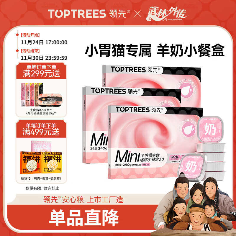 领先自营 领先mini主食猫餐盒18罐 plus 首单元67.8，折3.7/罐 - 线报酷