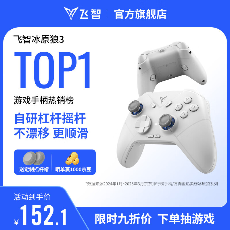 飞智冰原狼3  多模版无线游戏手柄 类xbox杠杆霍尔摇杆switch电脑PC手机steam体感NS