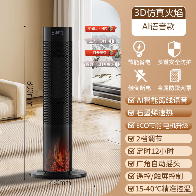 小米宝宝取暖器家用暖风机电热取暖器石墨烯电暖器智能语音热风机小太阳塔式立式电暖气节能省电安全速热 80语音火焰