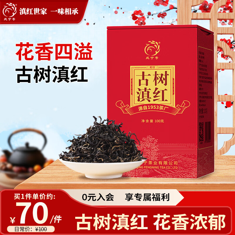 凤宁号红茶 古树滇红云南凤庆滇红一级100g罐装茶叶 自己喝 口粮茶