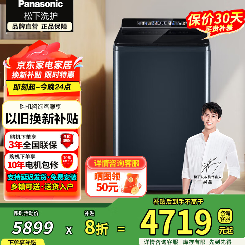 松下（Panasonic）波轮洗衣机全自动12公斤大容量除菌除螨羽绒内衣洗衣机彩屏不弯腰XQB120-U2F1以旧换新国