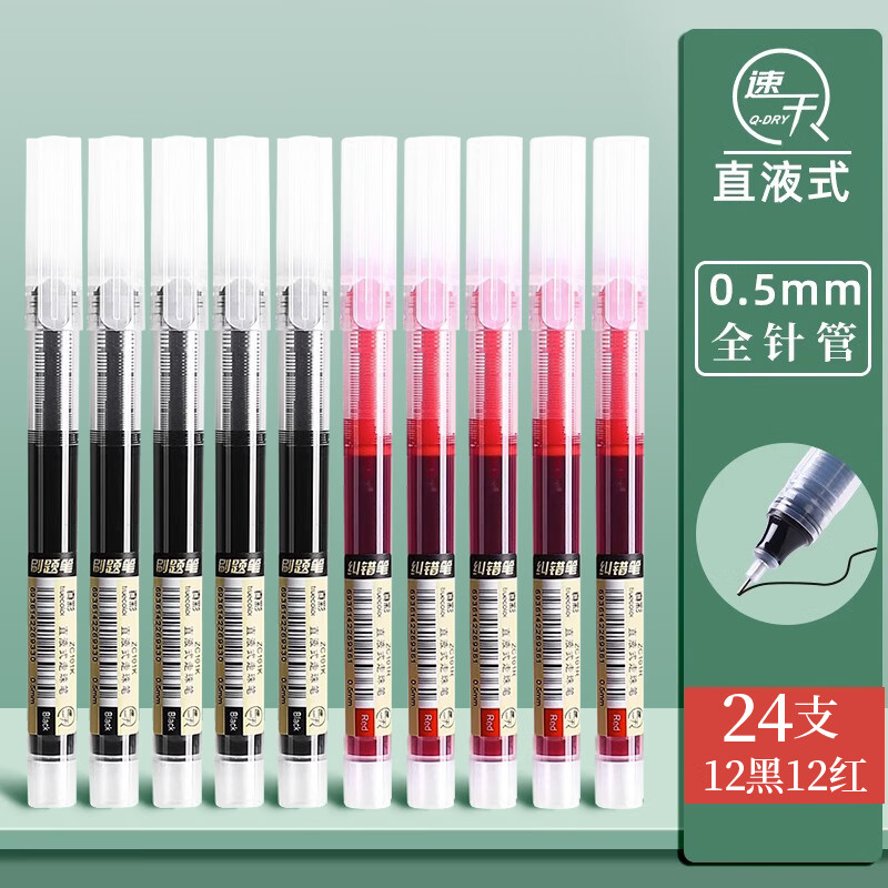 ֱҺʽԱʺɫ0.5mmȫٸɴд칫ǩֱѧľ߿ˢˮ ϻɫ24֧-12+12 0.5mm