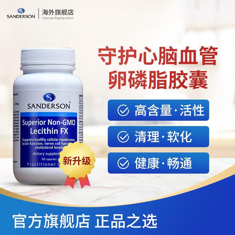 sanderson新西兰高级卵磷脂胶囊 辅助降血脂胆固醇 2瓶装