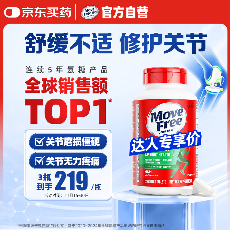 Move Free益节氨糖软骨素钙片绿瓶120粒 维骨力成人中老年人美国氨基葡萄糖