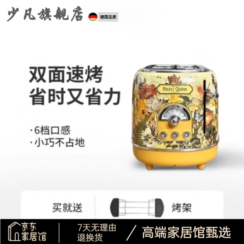 少凡德国进口品质复古烤面包机家用多士炉多功能2025新款早餐机全自动三明治吐司机 复古印花【送烤架】