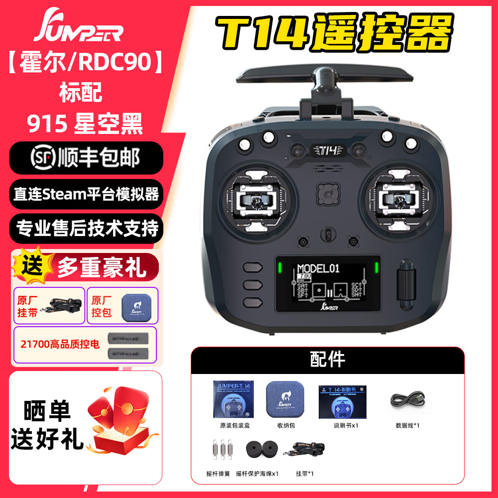 Jumper T14ң�������˻���Խ����ԴELRS����RDGҡ��FPV��ģԶ�� 915 �ǿպ� ���䣨����أ� RDC90ҡ�� �������͡���˳�᡿ 869Ԫ