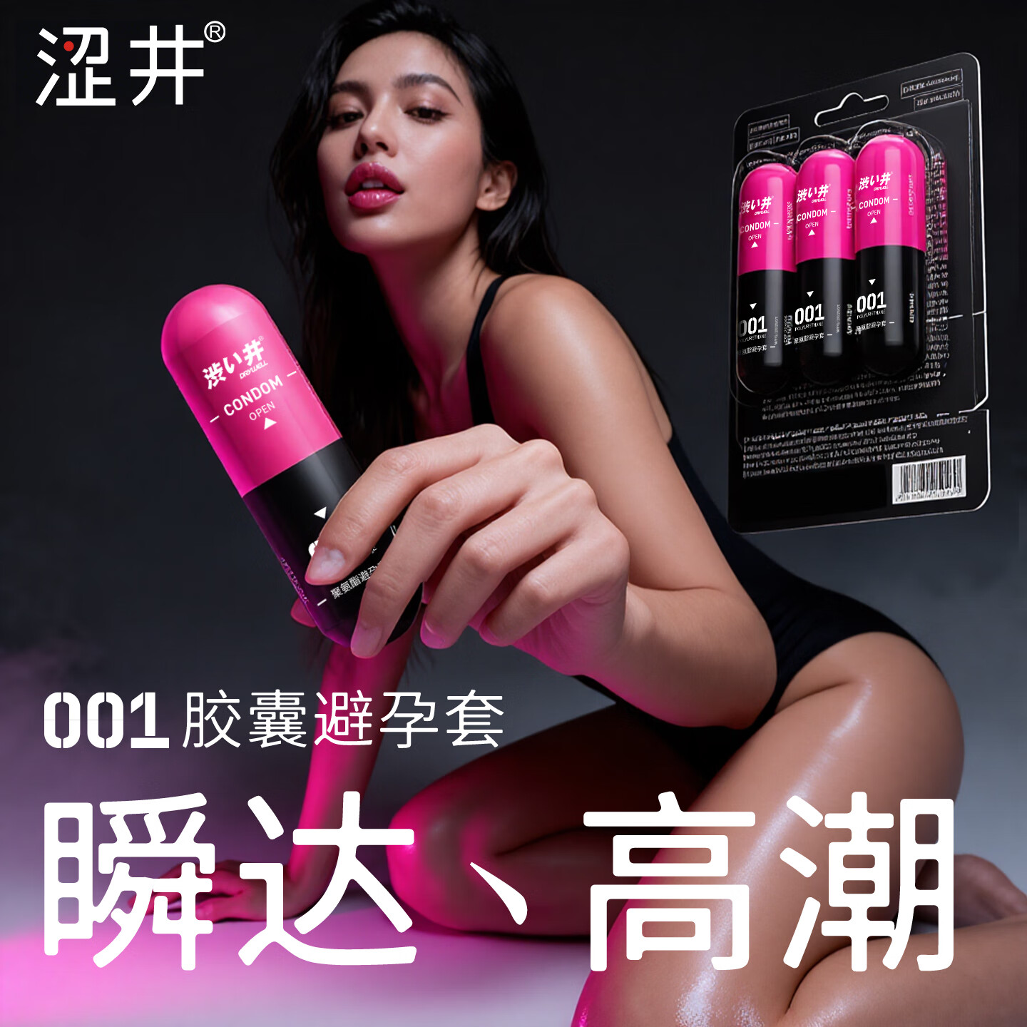 涩井胶囊避孕套超薄0.01隐形裸入 女性快潮安全套 交口套日本进口品牌 001快潮3只 001mm女性秒喷套男专用防早泄敏感计生情趣用品 京东折扣/优惠券