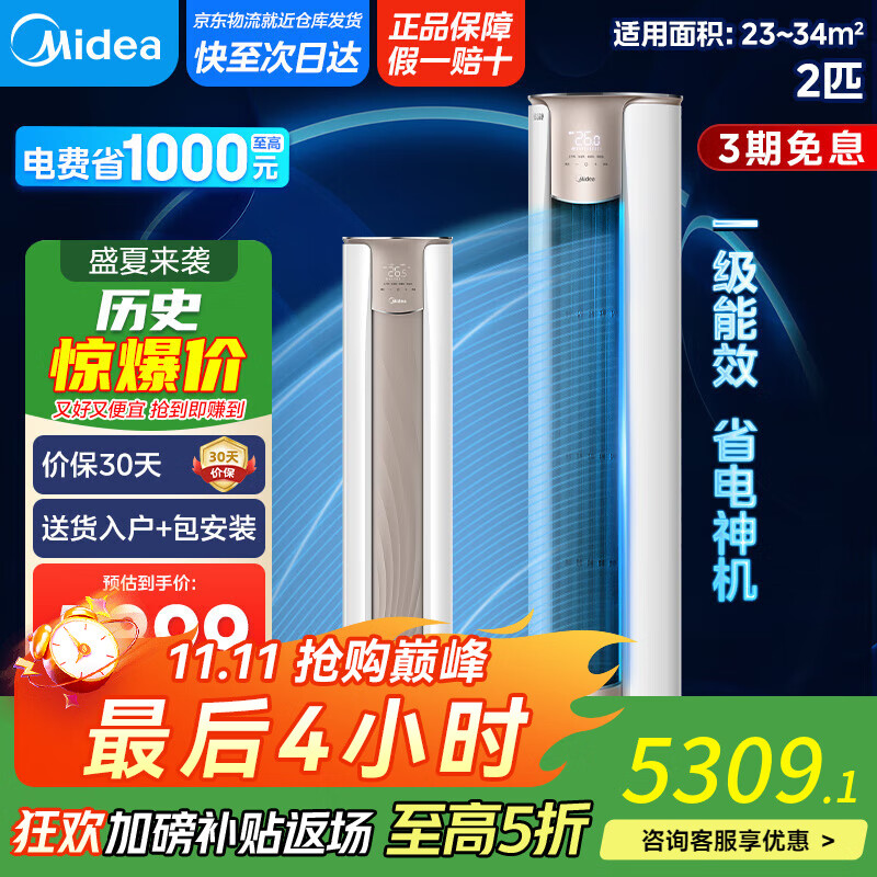 美的（Midea）空调柜机 锐静二代一级能效全直流变频冷暖 【国家补贴20%】空调落地式大风口 KFR-51LW/N8V