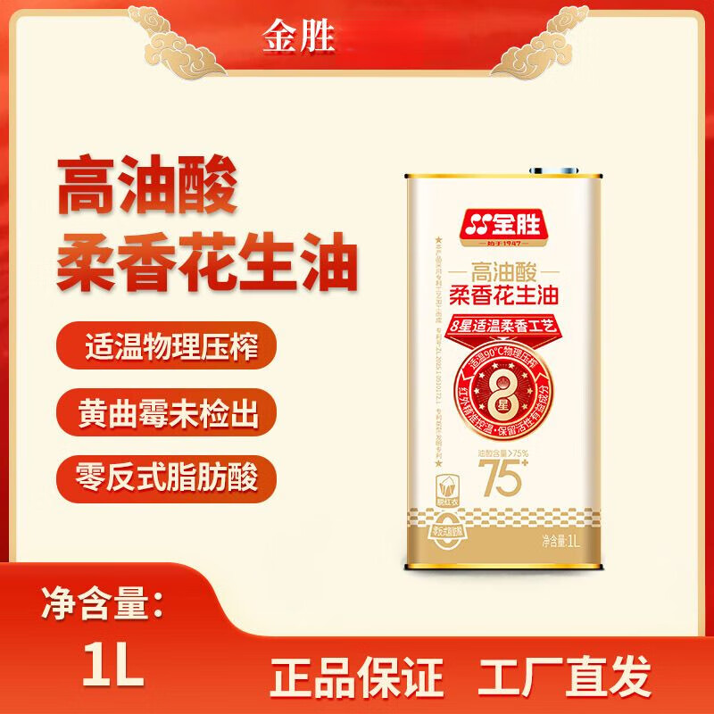 金勝柔香花生油1L鐵罐家用0反式脂肪酸 金勝柔香花生油1L鐵罐家用   0反式脂肪酸