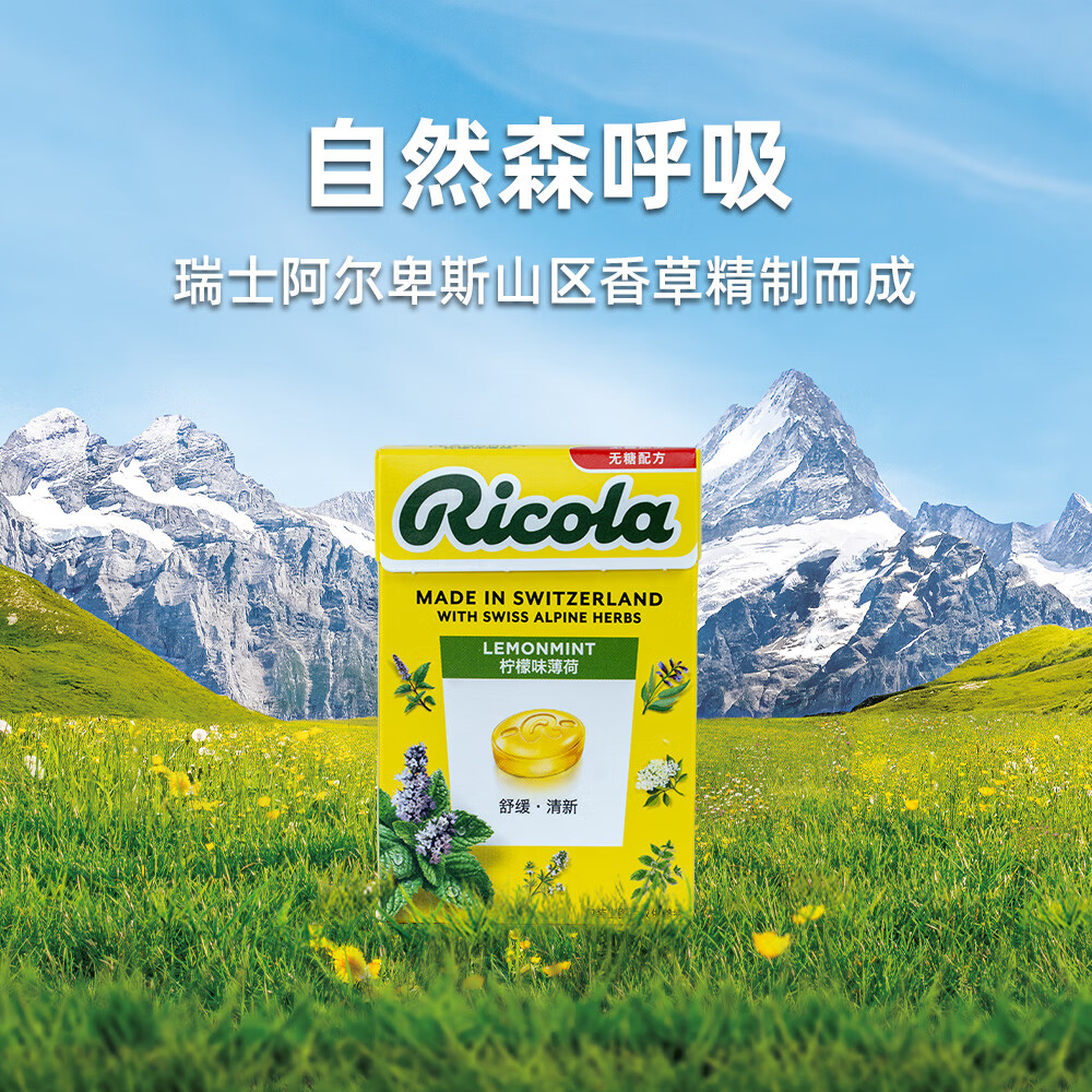 利口乐（Ricola）【IU代言】进口护嗓润喉柠檬薄荷天然香草无糖办公零食盒装糖40g